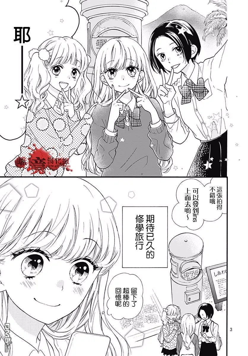 第41话 终点之鸟 第3页