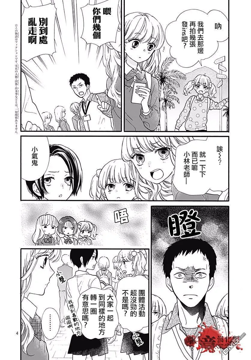 第41话 终点之鸟 第4页