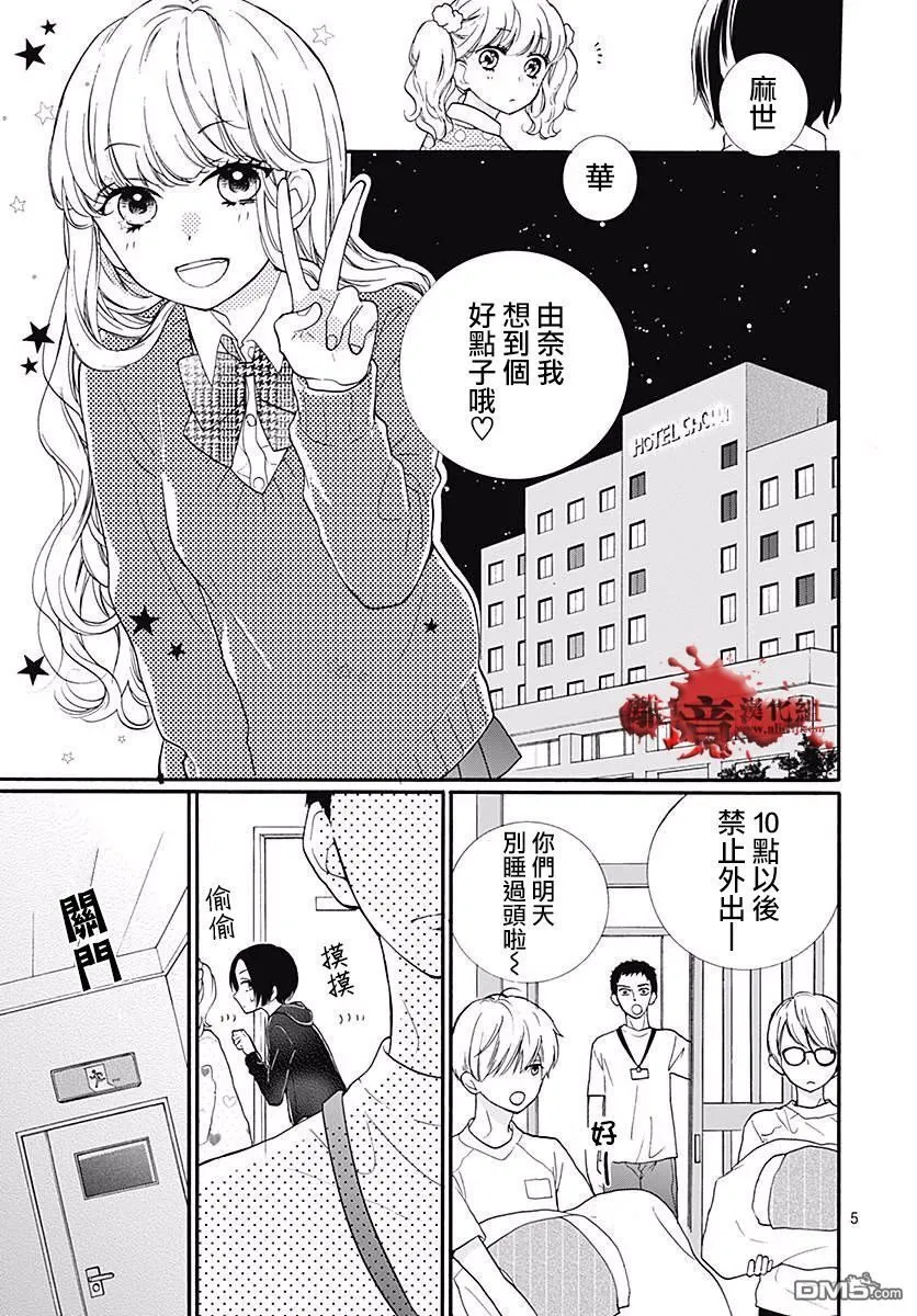 第41话 终点之鸟 第5页