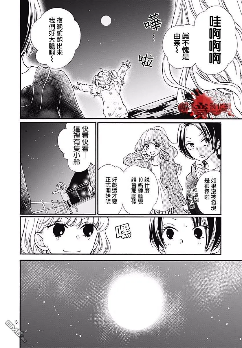 第41话 终点之鸟 第6页