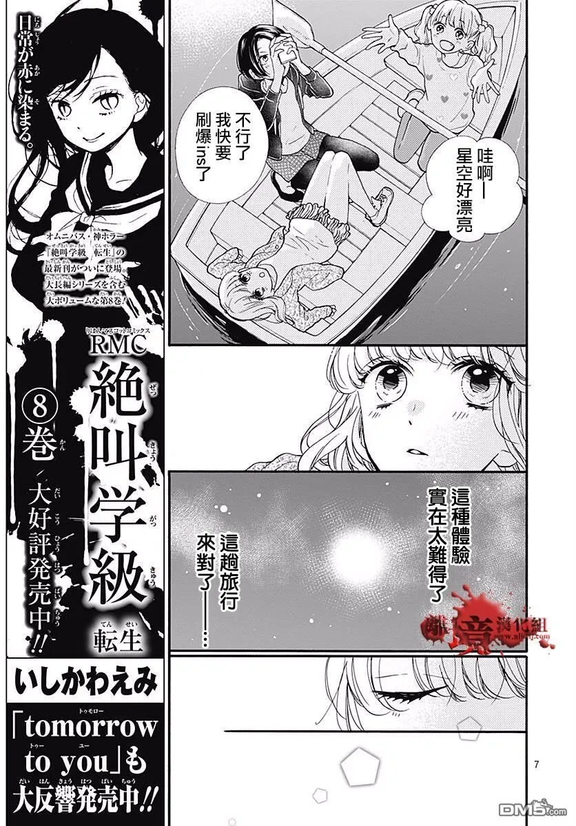 第41话 终点之鸟 第7页