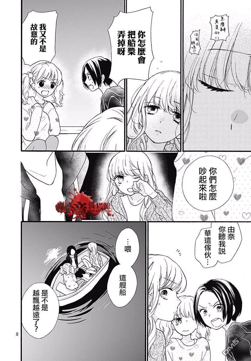 第41话 终点之鸟 第8页