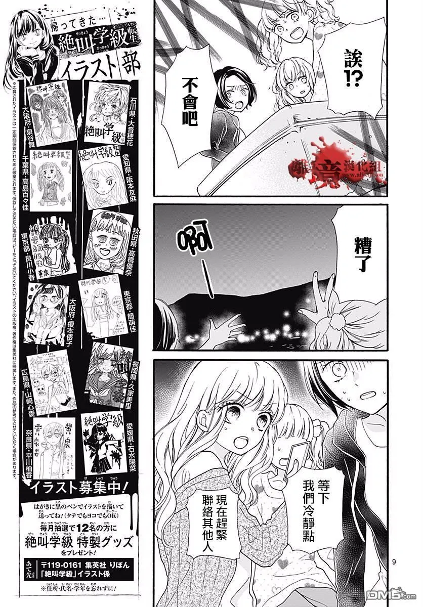 第41话 终点之鸟 第9页