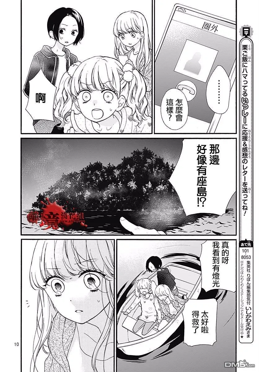 第41话 终点之鸟 第10页