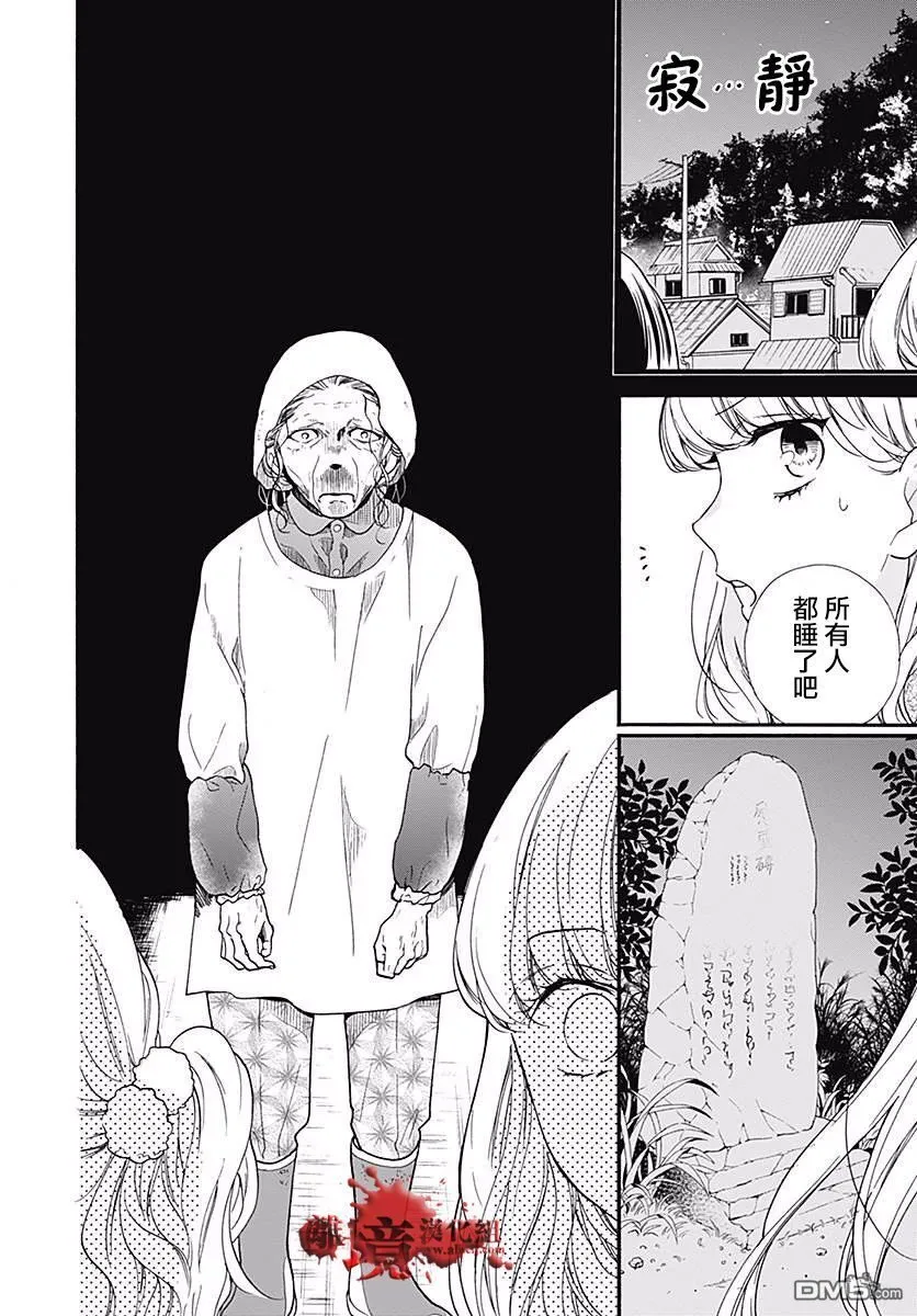 第41话 终点之鸟 第12页