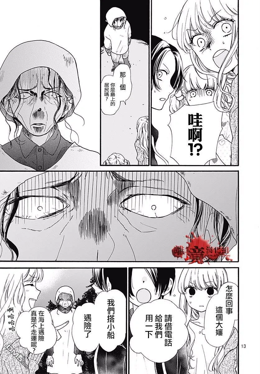 第41话 终点之鸟 第13页