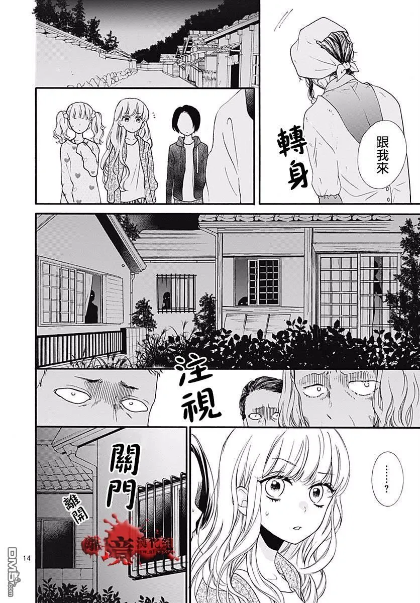 第41话 终点之鸟 第14页
