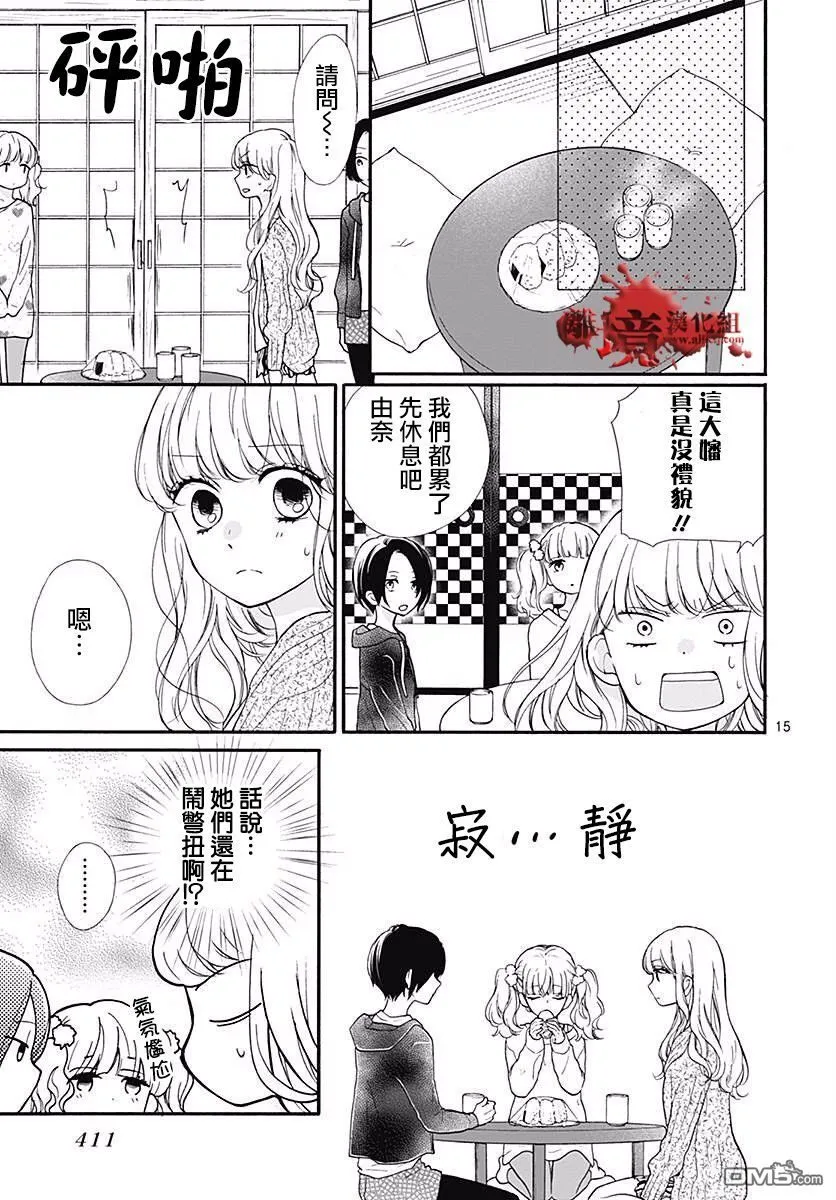 第41话 终点之鸟 第15页