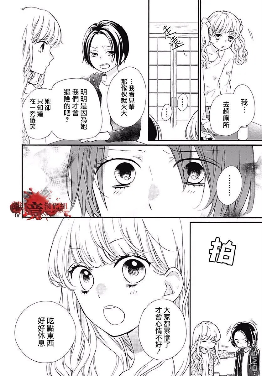 第41话 终点之鸟 第16页