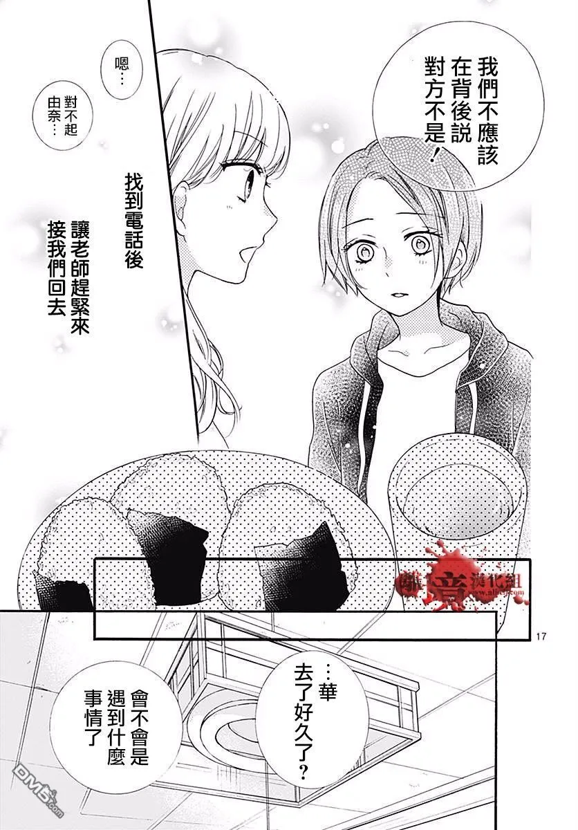 第41话 终点之鸟 第17页