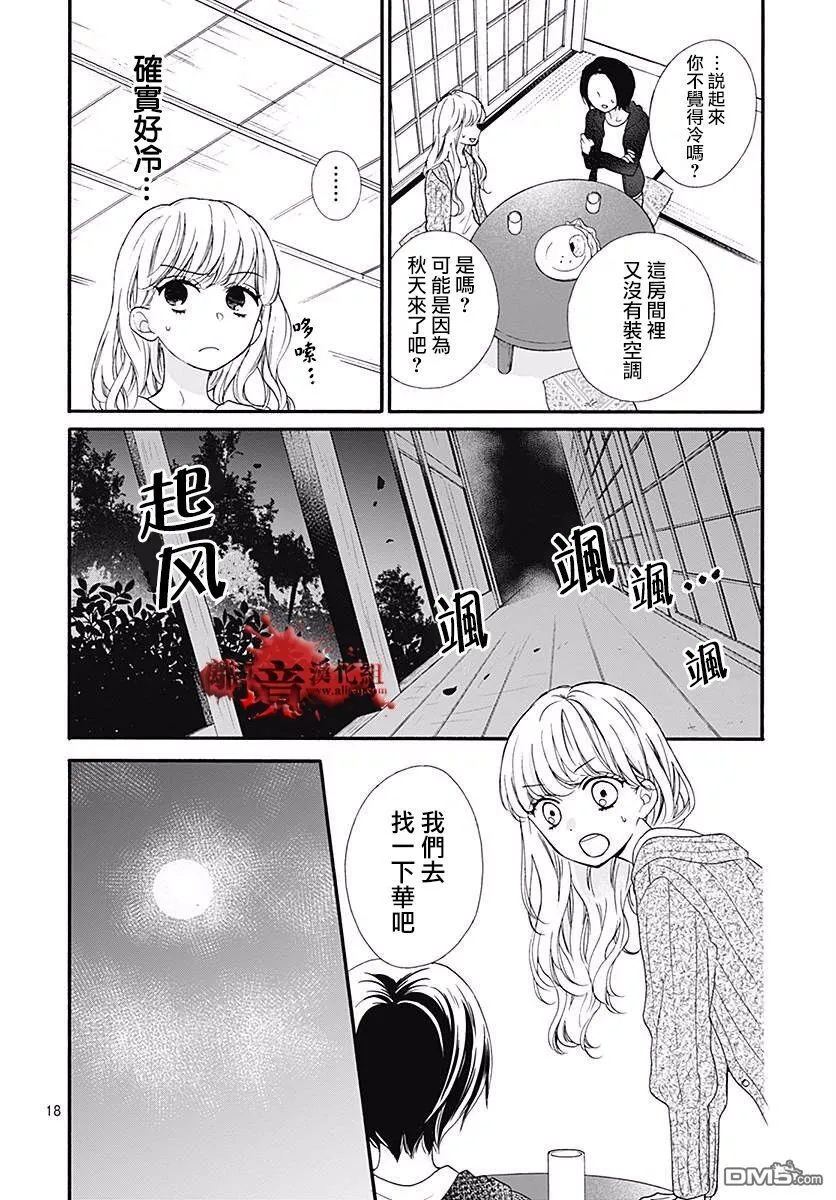 第41话 终点之鸟 第18页