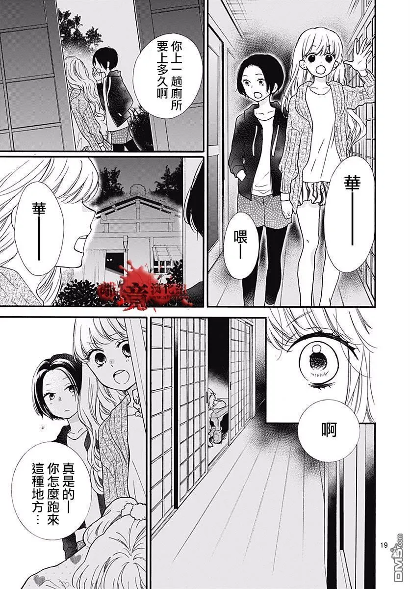 第41话 终点之鸟 第19页