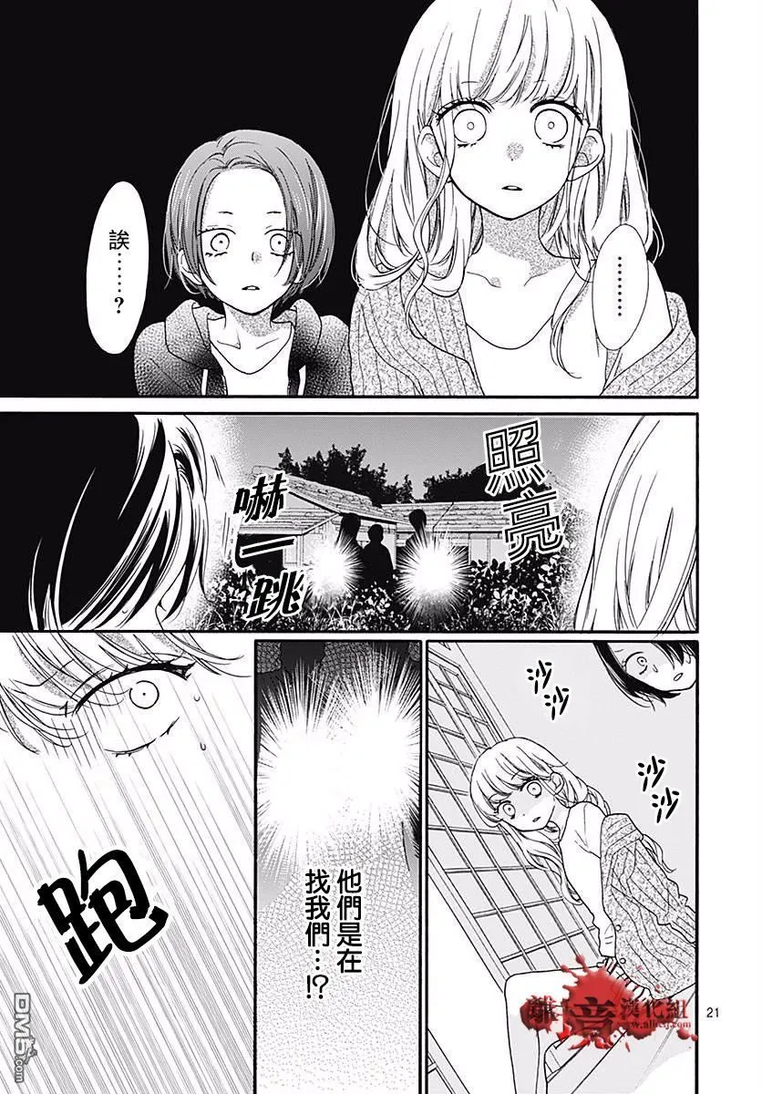 第41话 终点之鸟 第21页