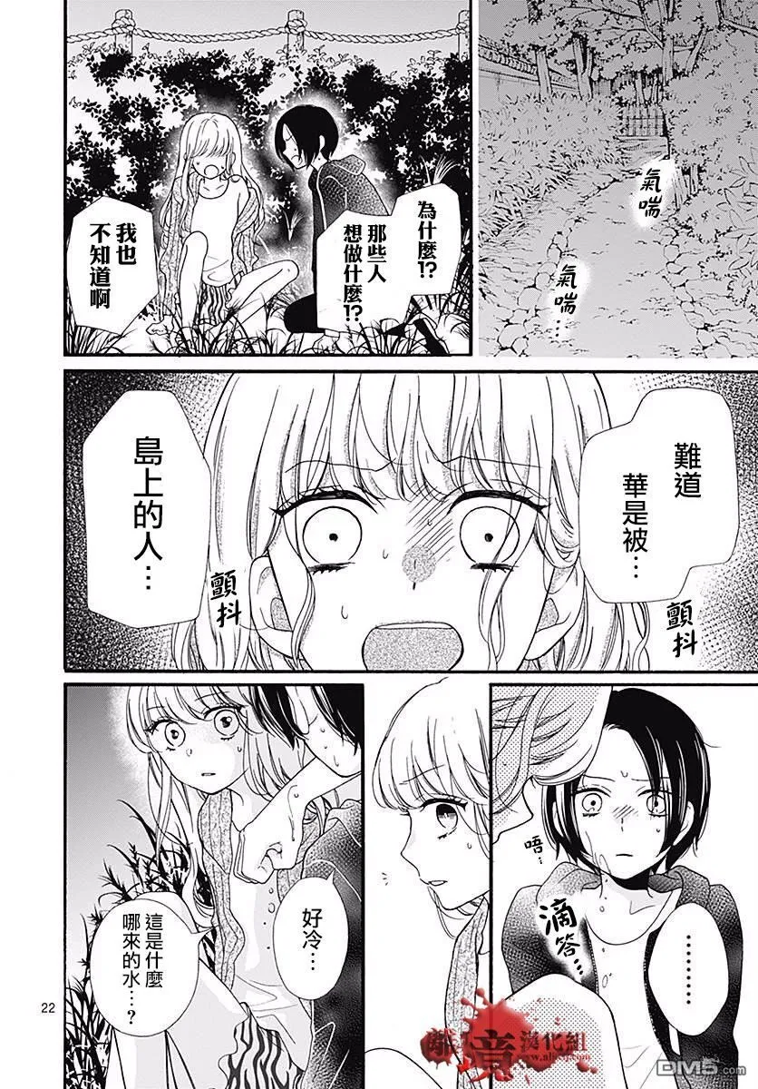 第41话 终点之鸟 第22页