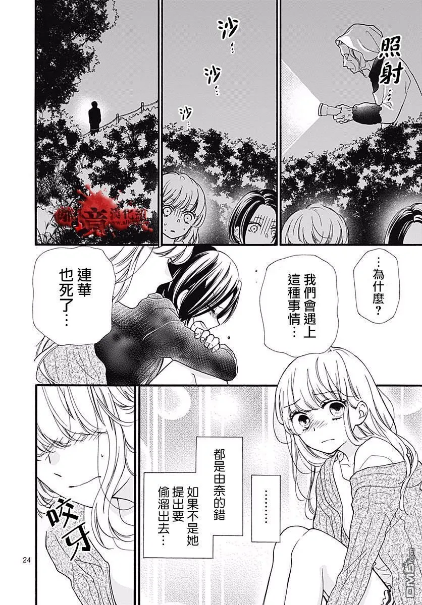 第41话 终点之鸟 第24页