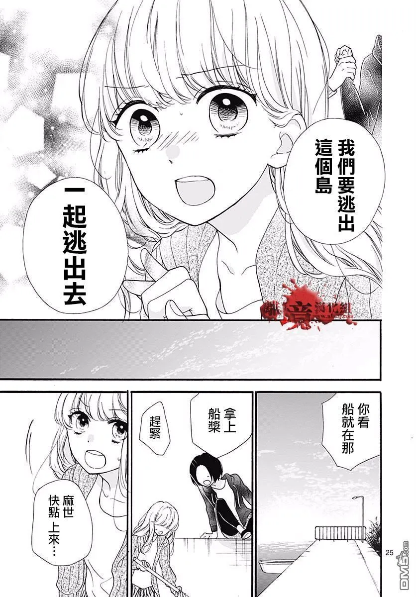 第41话 终点之鸟 第25页