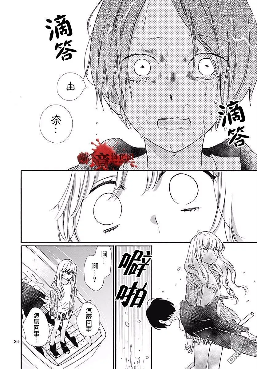 第41话 终点之鸟 第26页