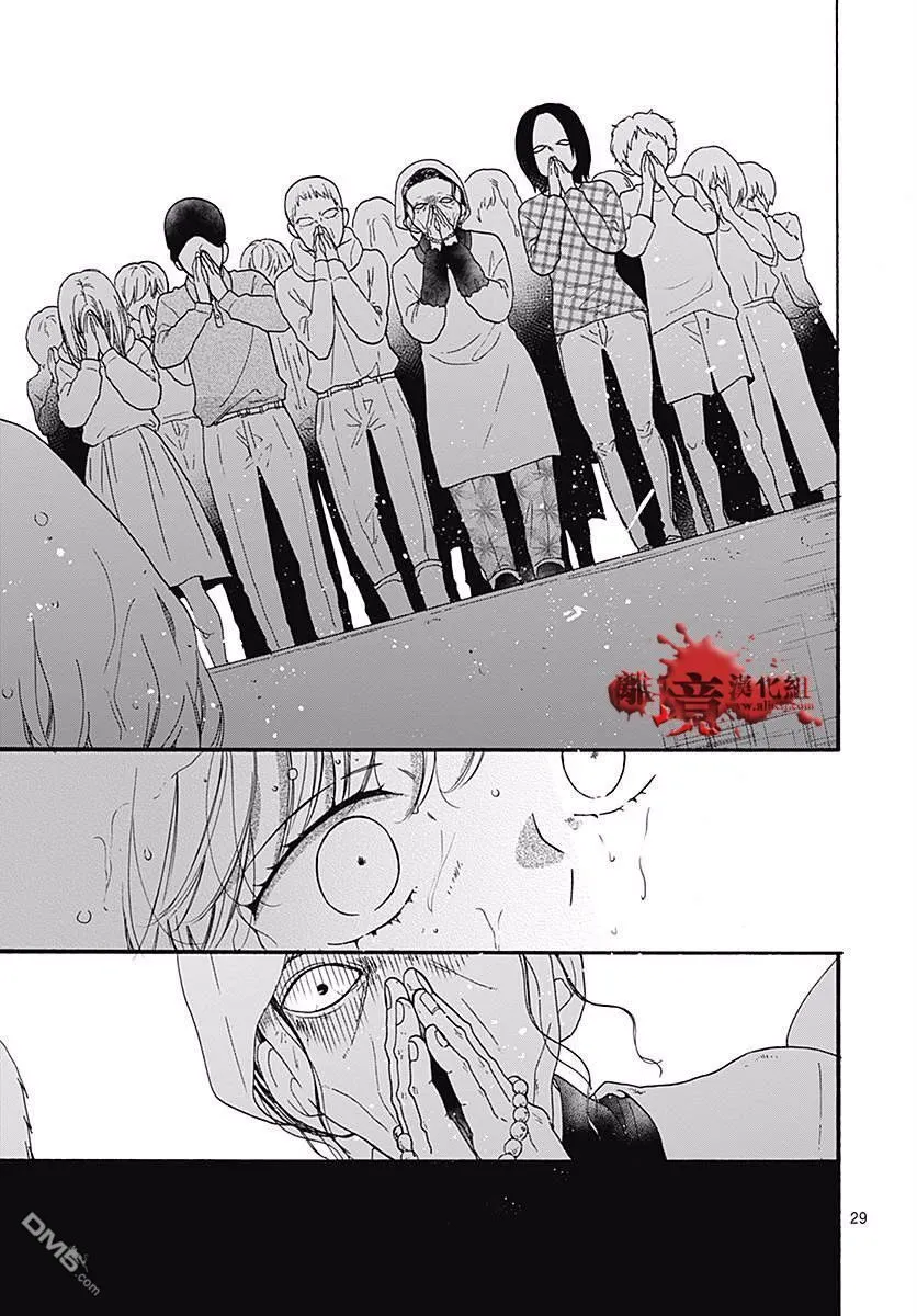 第41话 终点之鸟 第29页