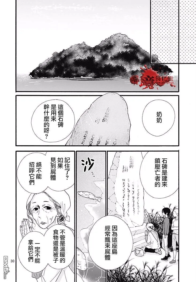 第41话 终点之鸟 第30页