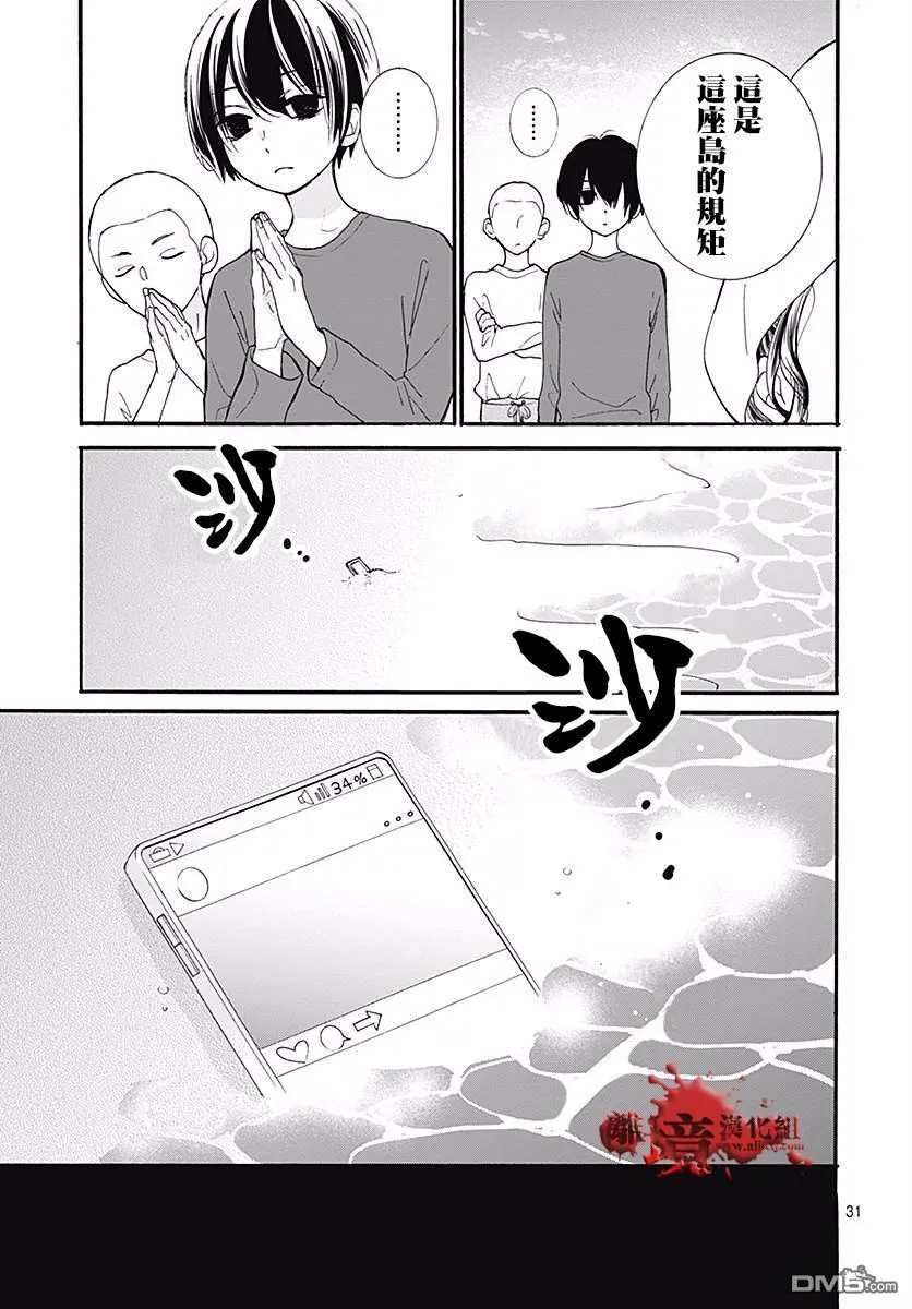 第41话 终点之鸟 第31页