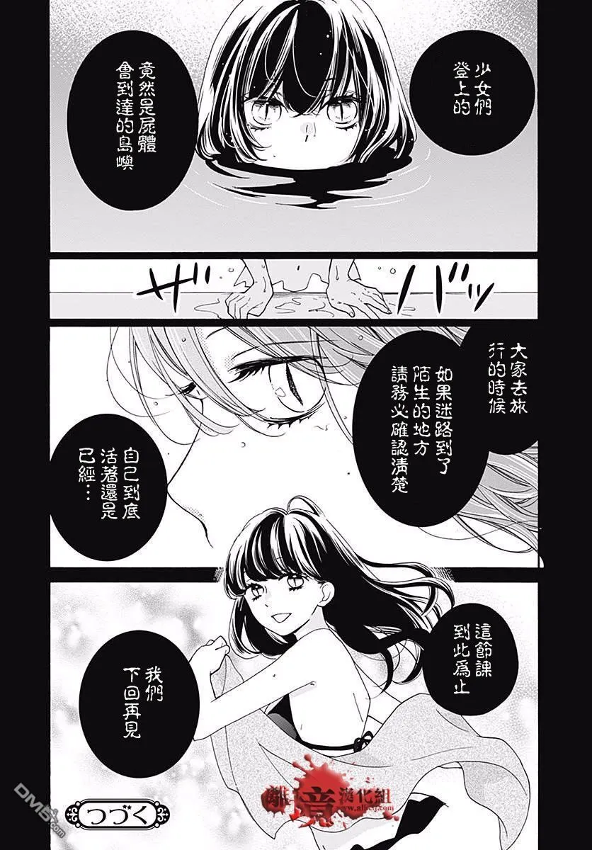 第41话 终点之鸟 第32页