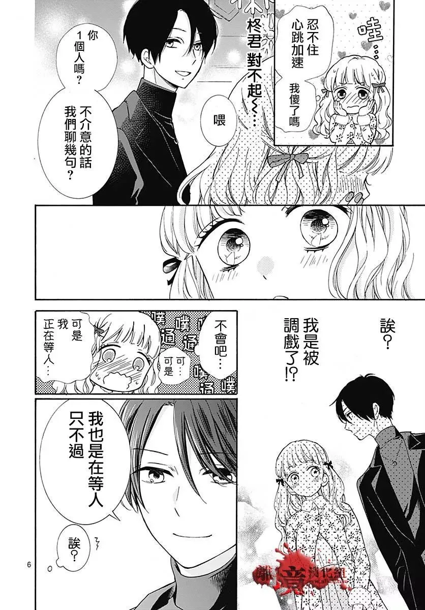 第42话 恋人们的圣诞节 第7页