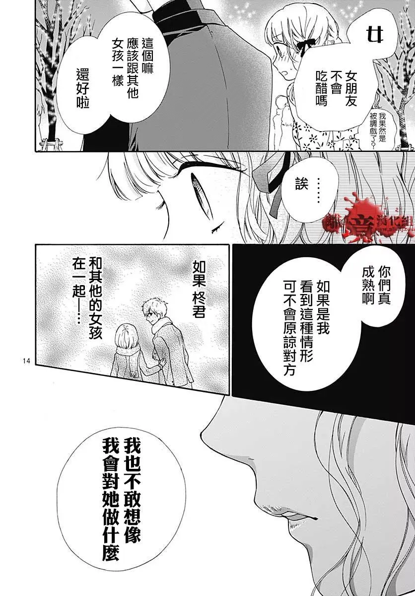 第42话 恋人们的圣诞节 第15页