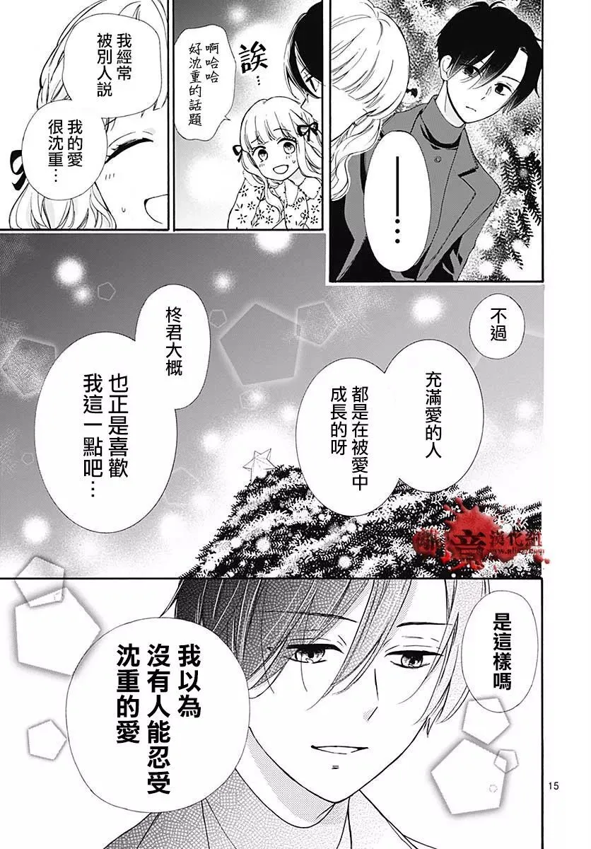 第42话 恋人们的圣诞节 第16页