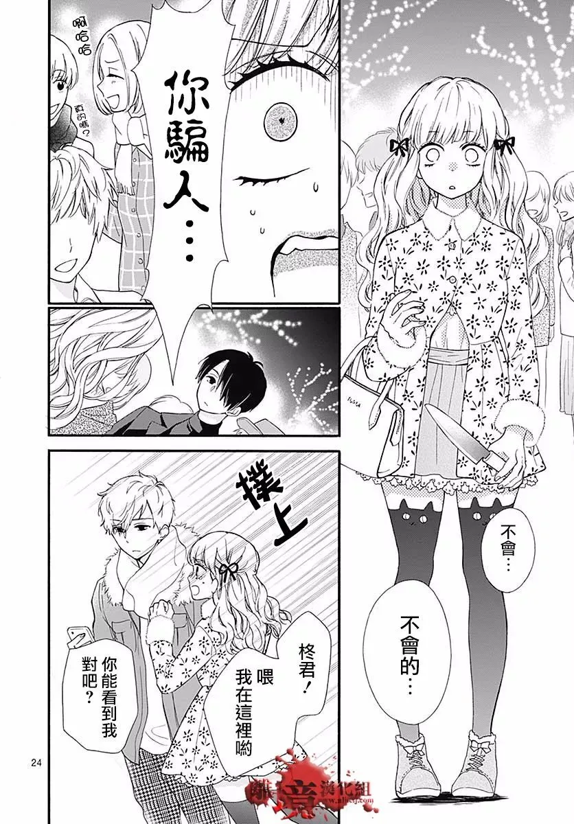 第42话 恋人们的圣诞节 第25页