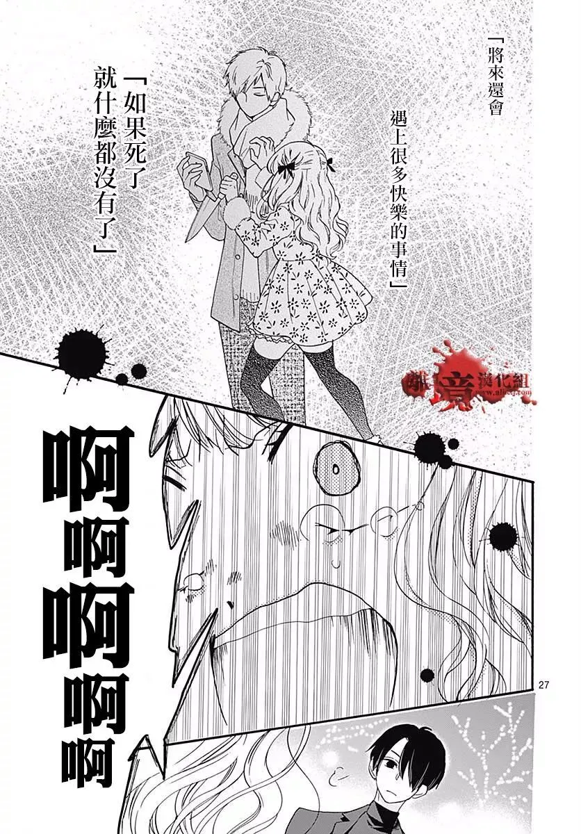 第42话 恋人们的圣诞节 第28页