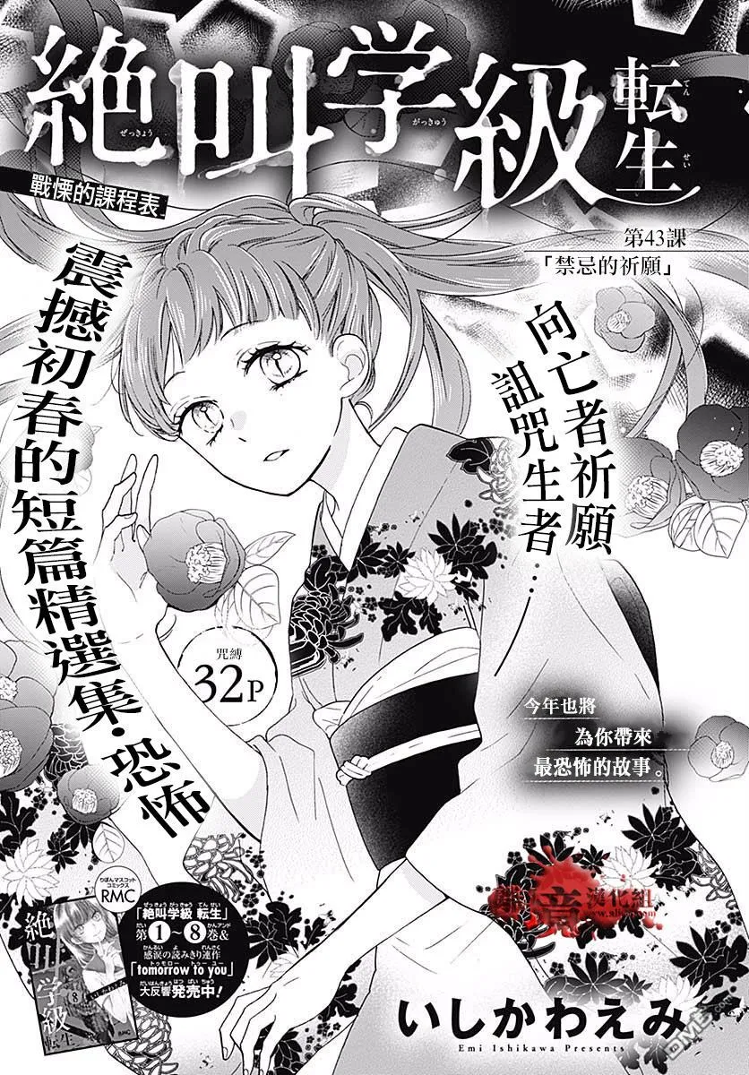 第43话 禁忌的祈愿 第1页