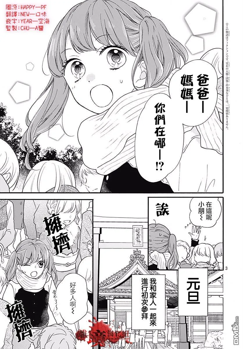 第43话 禁忌的祈愿 第3页