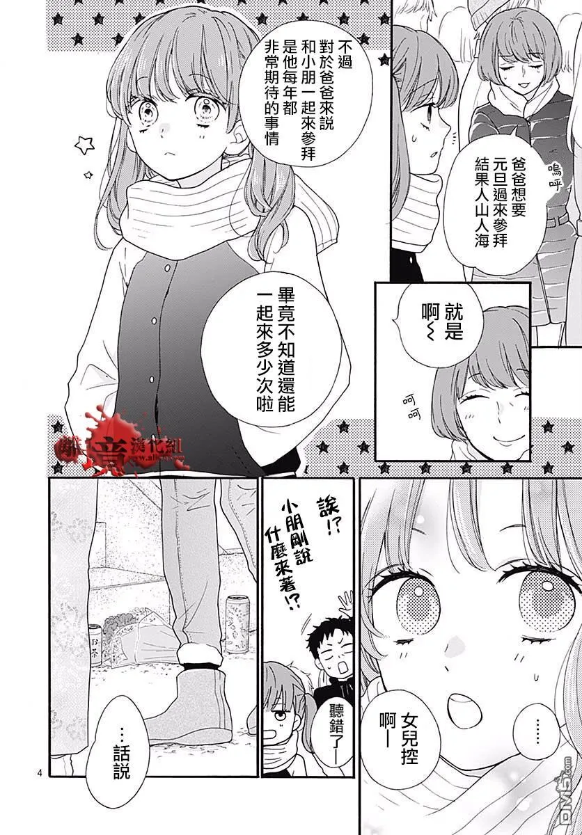 第43话 禁忌的祈愿 第4页