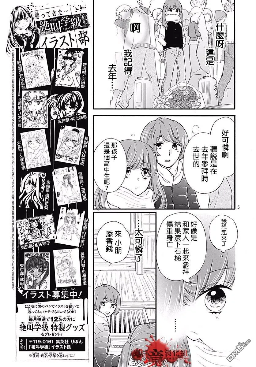 第43话 禁忌的祈愿 第5页