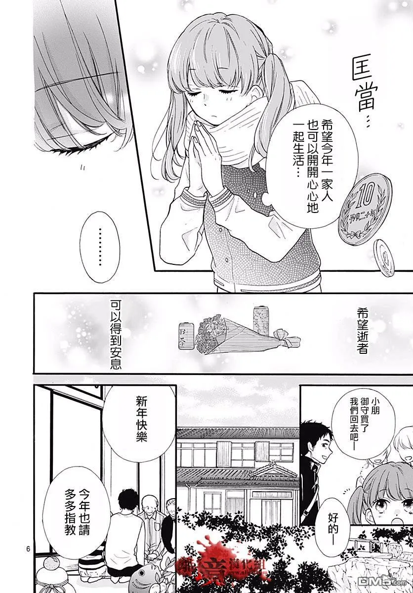 第43话 禁忌的祈愿 第6页