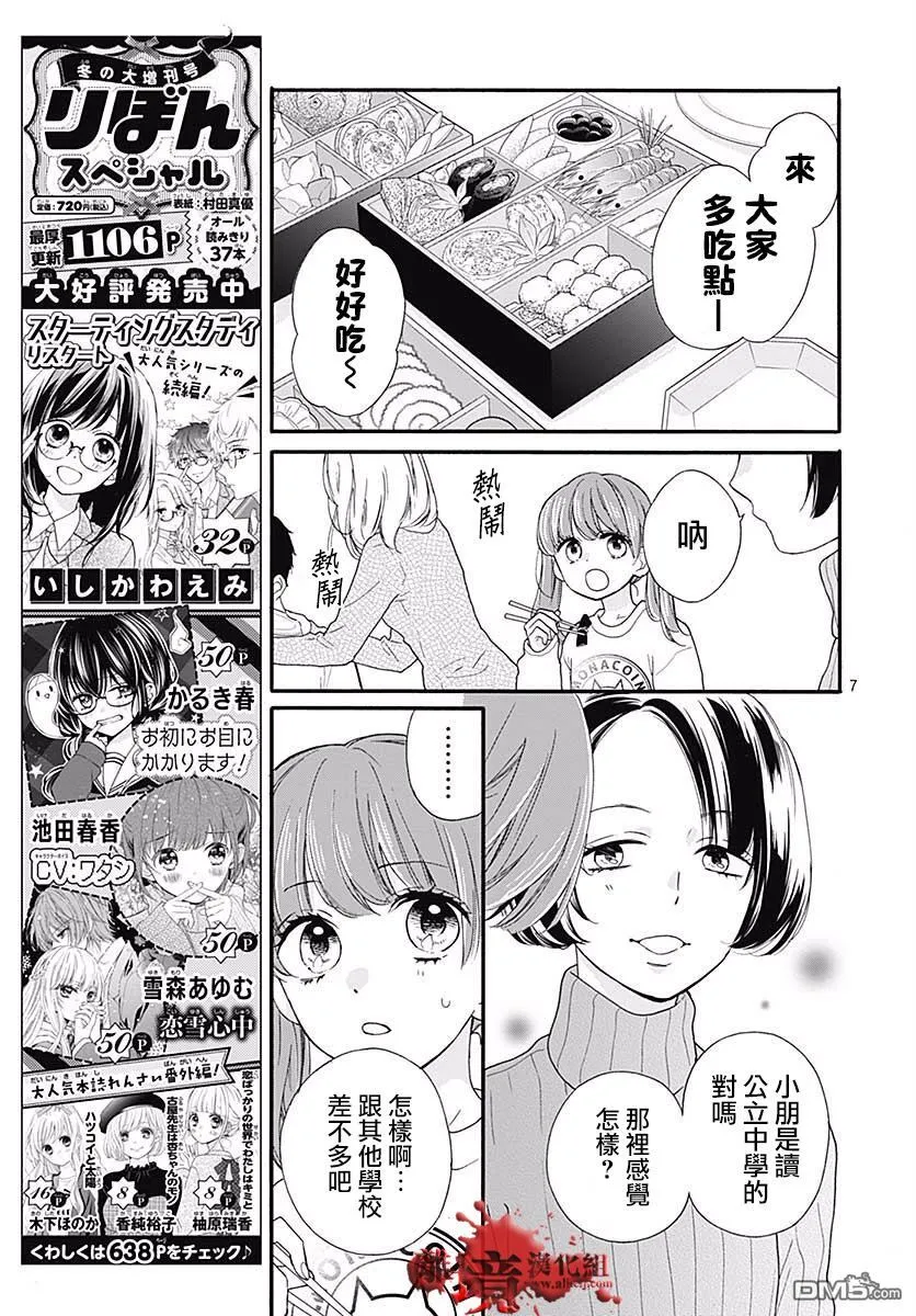 第43话 禁忌的祈愿 第7页