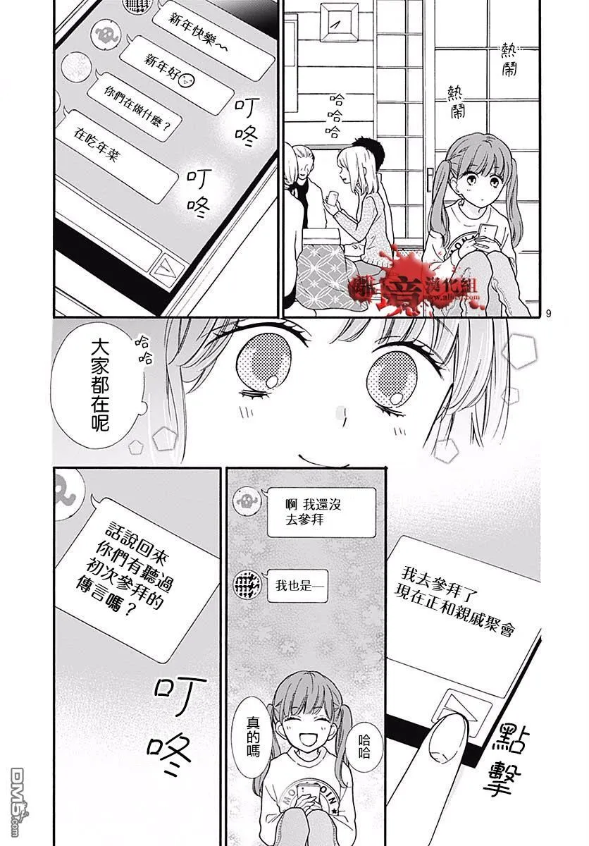 第43话 禁忌的祈愿 第9页