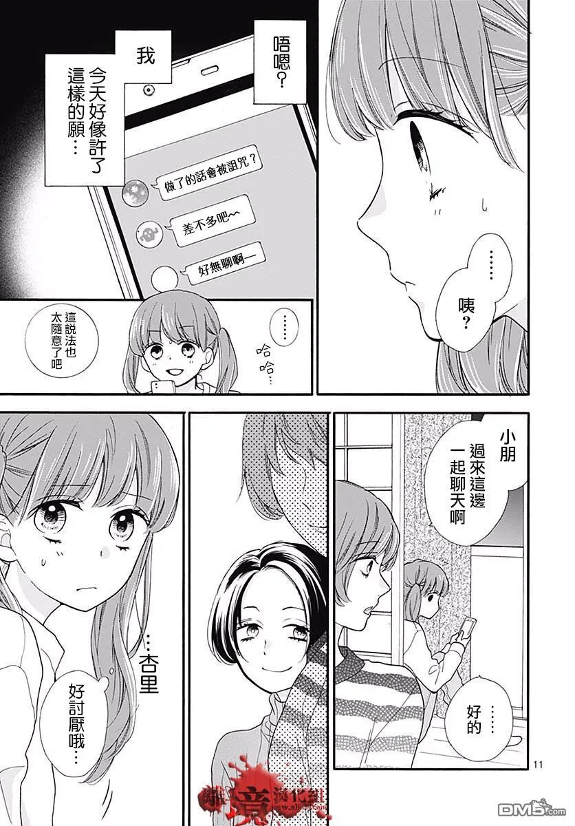第43话 禁忌的祈愿 第11页