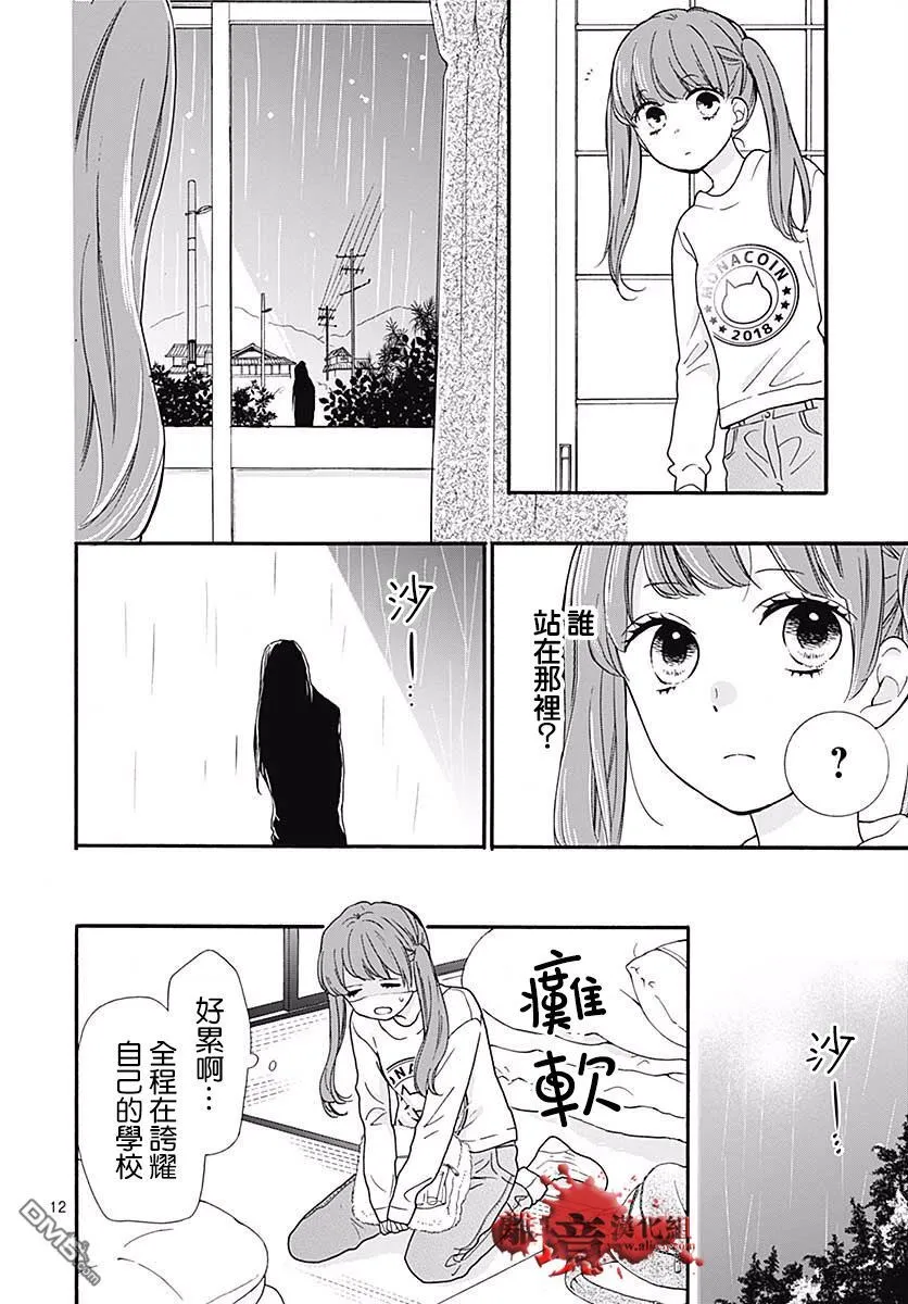 第43话 禁忌的祈愿 第12页