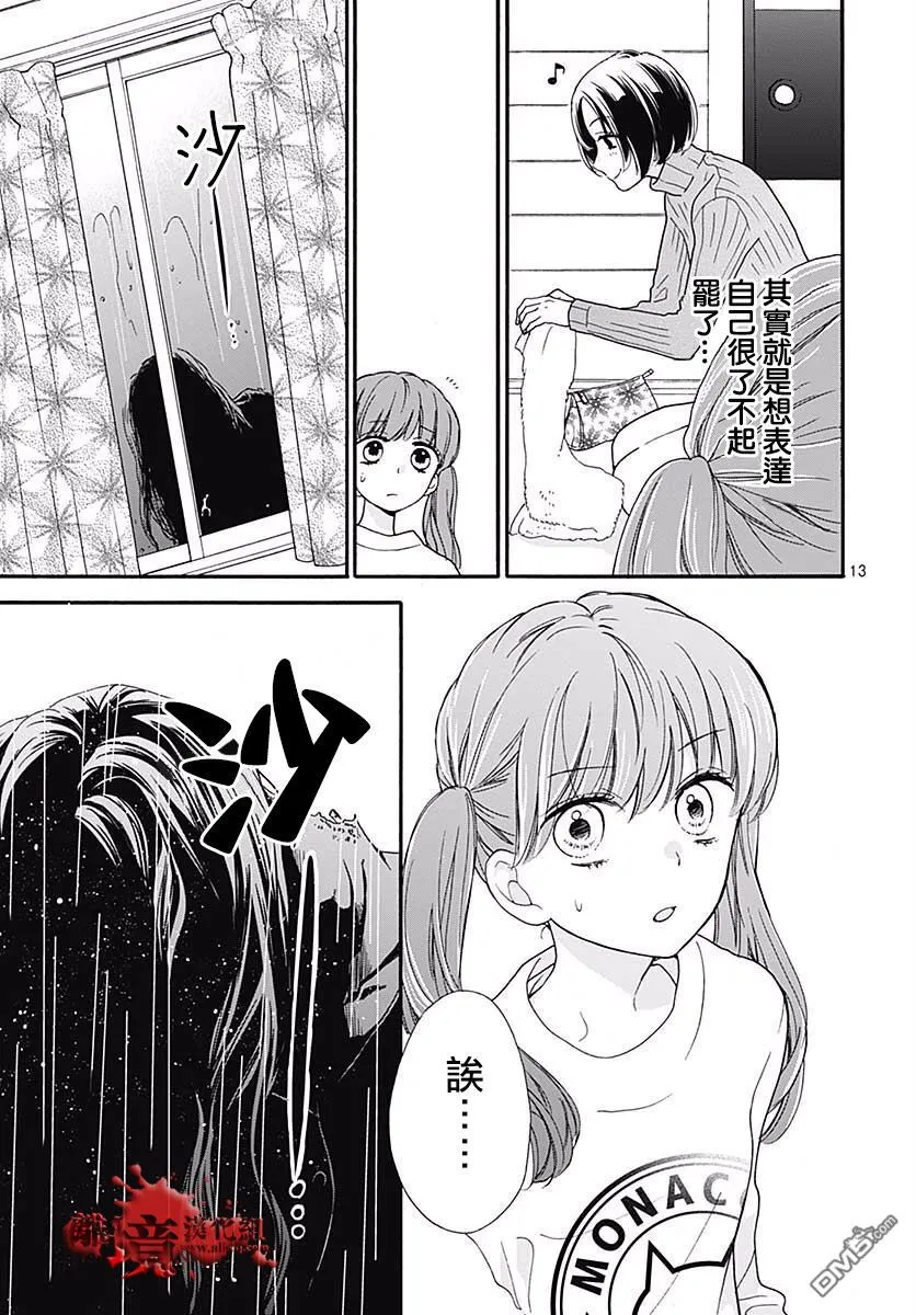 第43话 禁忌的祈愿 第13页