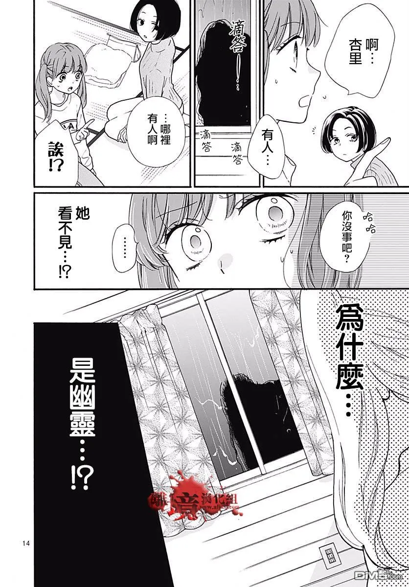 第43话 禁忌的祈愿 第14页