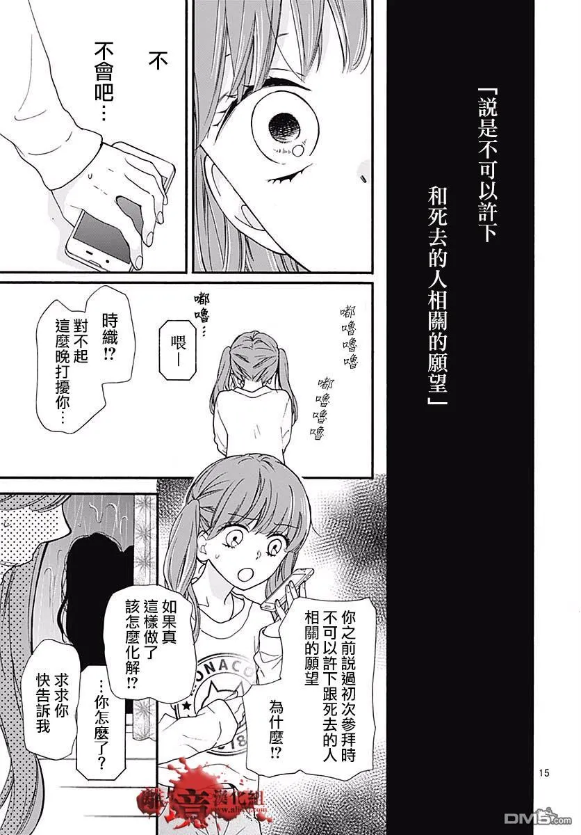 第43话 禁忌的祈愿 第15页