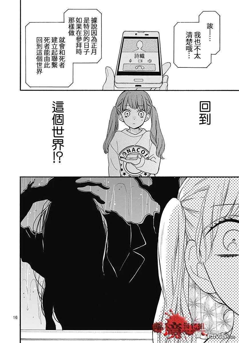 第43话 禁忌的祈愿 第16页