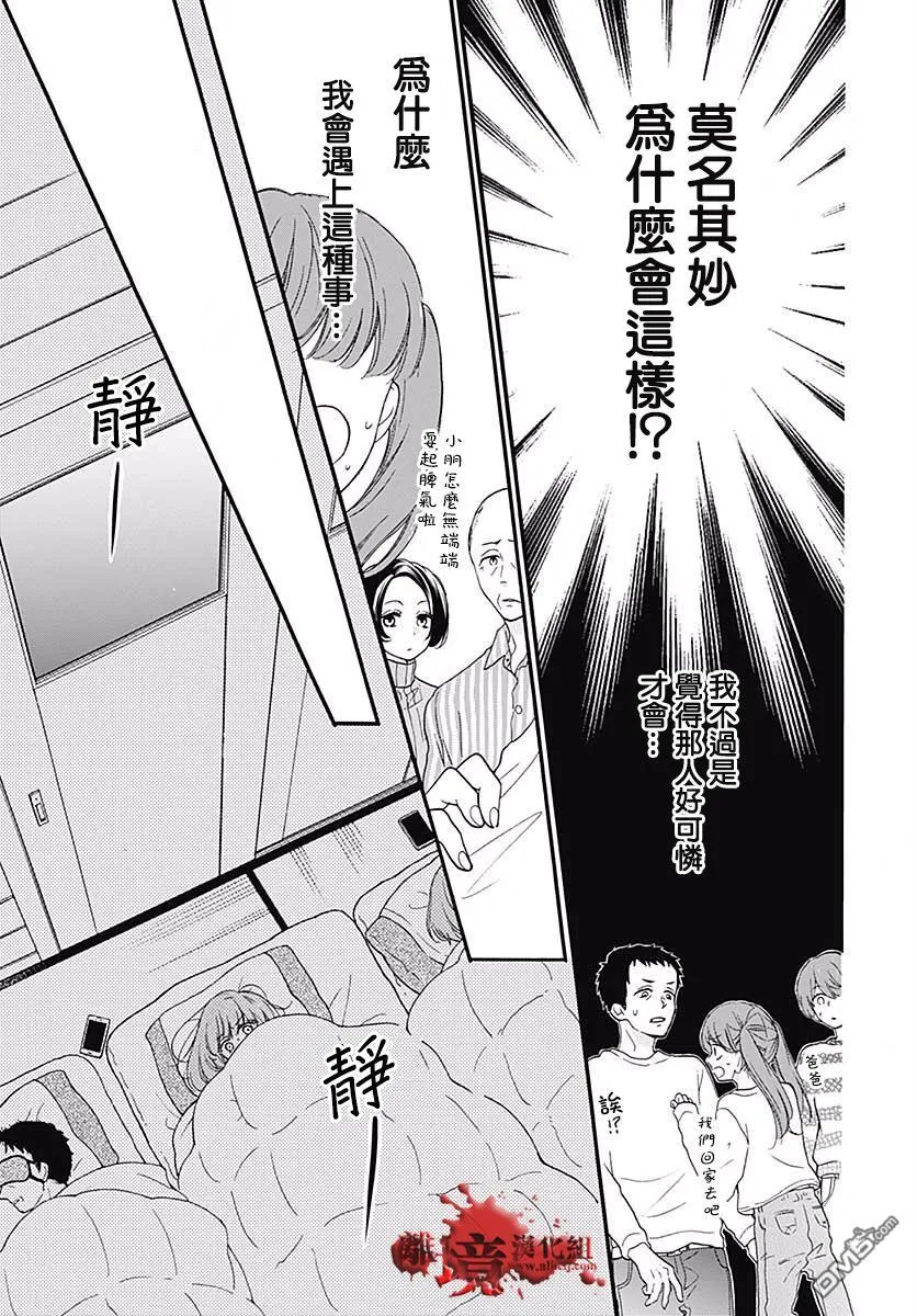 第43话 禁忌的祈愿 第17页