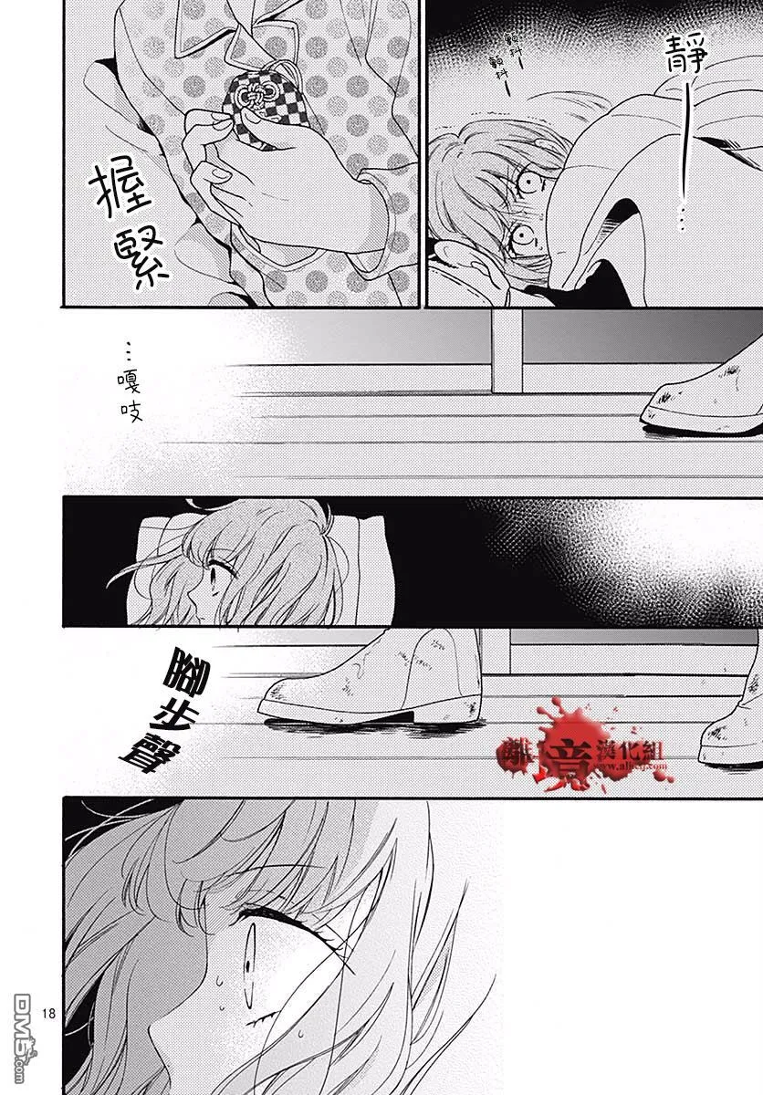 第43话 禁忌的祈愿 第18页