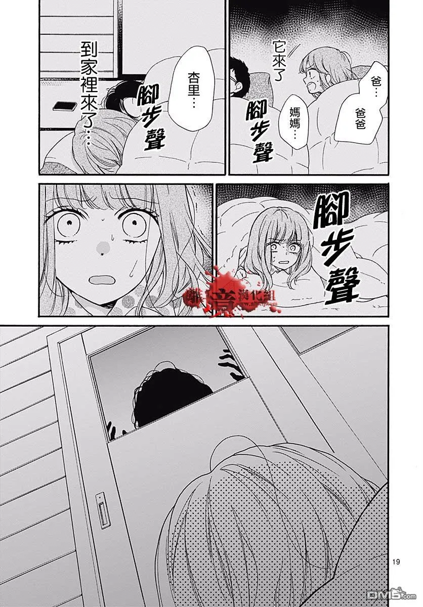 第43话 禁忌的祈愿 第19页