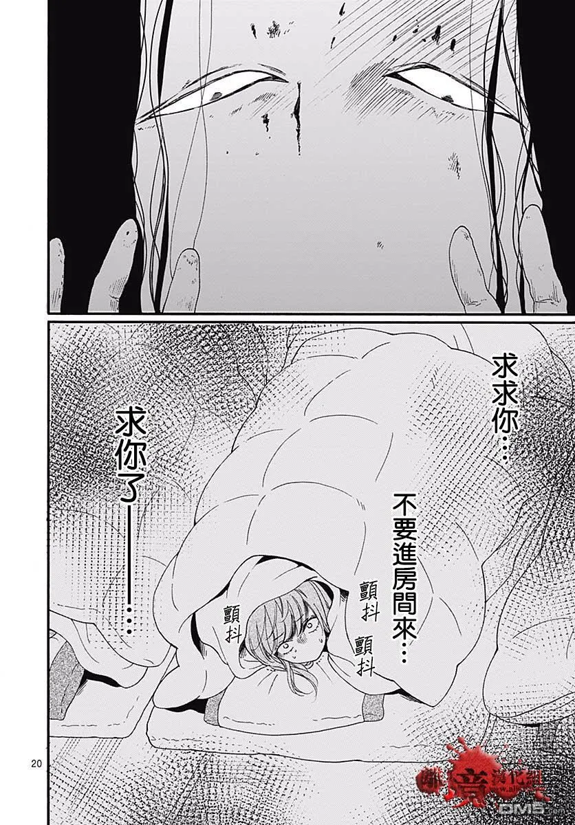 第43话 禁忌的祈愿 第20页