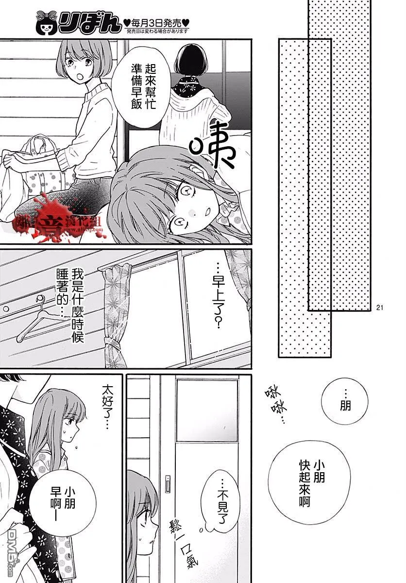 第43话 禁忌的祈愿 第21页