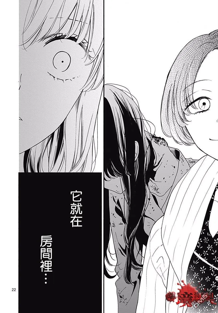 第43话 禁忌的祈愿 第22页