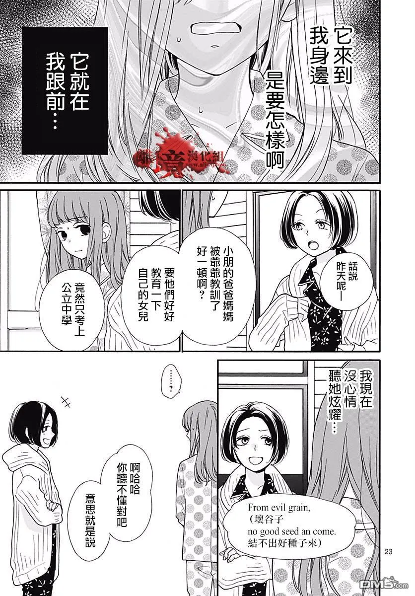 第43话 禁忌的祈愿 第23页